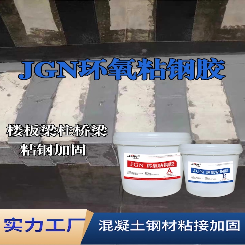 双牌JGN环氧粘钢胶